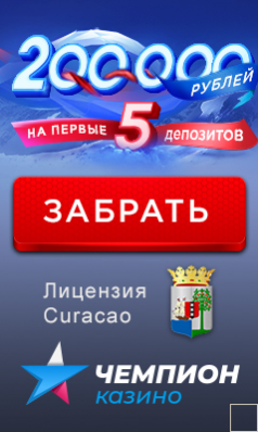 Бонусы и акции Казино Чемпион Online casino Shampion описание