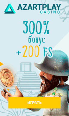 Бонусы Azartplay casino 300 % + 200 FRS Азарт Плей казино дарит бонусы 300 % + 200 фри спинов на первые 5 депозитов