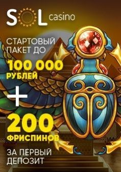 Казино Сол (SOL) Казино Сол (SOL)